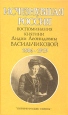 Исчезнувшая Россия Воспоминания княгини Лидии Леонидовны Васильчиковой 1886-1919 Букинистическое издание Сохранность: Очень хорошая Издательство: Петербургские сезоны, 1995 г Твердый переплет, 544 стр инфо 746x.