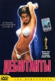 Дебютанты Формат: VHS (PAL) (Пластиковый бокс) Дистрибьютор: СОЮЗ Видео HiFi Stereo ; Русский Закадровый перевод Лицензионные товары Характеристики видеоносителей 2003 г , 115 мин , Чили Vision International Художественный кинофильм инфо 8086x.