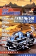 Гуманный выстрел в голову Серия: Звездный лабиринт инфо 1344z.