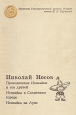 Приключения Незнайки и его друзей Незнайка в Солнечном городе Незнайка на Луне Авторский сборник Букинистическое издание Сохранность: Хорошая Издательство: Советская Россия, 1971 г Твердый переплет, 702 инфо 10865z.