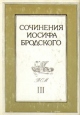 Сочинения Иосифа Бродского В 4 томах Том 3 Авторский сборник Букинистическое издание Сохранность: Очень хорошая Издательство: Пушкинский фонд, 1995 г Суперобложка, 336 стр ISBN 5-85767-081-0 инфо 5294p.