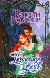 Полночная звезда Серия: Очарование инфо 6192p.