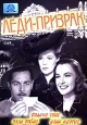 Леди - призрак Формат: DVD (PAL) (Упрощенное издание) (Keep case) Дистрибьютор: Светла Региональный код: 5 Количество слоев: DVD-5 (1 слой) Звуковые дорожки: Русский Синхронный перевод Dolby Digital 2 0 инфо 3859q.