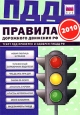 ПДД от ГИБДД Российской Федерации 2010 Серия: ПДД от ГИБДД инфо 5091q.