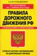 ПДД Особая методика запоминания Серия: Правила Дорожного Движения инфо 5105q.