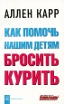 Как помочь нашим детям бросить курить Букинистическое издание Сохранность: Хорошая Издательство: Добрая книга, 2007 г Мягкая обложка, 208 стр ISBN 978-5-98124-296-0 Тираж: 20000 экз Формат: 84x108/32 (~130х205 мм) инфо 9580q.