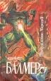 Пробуждение Чародея Серия: Science Fiction инфо 10582s.