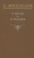 О прозе О поэзии Авторский сборник Букинистическое издание Сохранность: Хорошая Издательство: Художественная литература, 1986 г Твердый переплет, 456 стр Тираж: 20000 экз Формат: 84x108/32 (~130х205 мм) инфо 1514t.