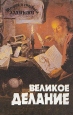 Теория и символы алхимии Великое Делание Букинистическое издание Издательство: Новый Акрополь, 1995 г Суперобложка, 288 стр ISBN 5-7707-7742-7 Формат: 84x108/32 (~130х205 мм) инфо 7563t.