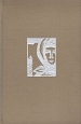 Хребты Саянские Роман в трех книгах В двух томах Том 2 Серия: Библиотека "Дружбы народов" инфо 13810t.