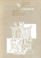 Карл Шлехтер Серия: Выдающиеся шахматисты мира инфо 1849u.