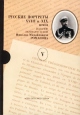Русские портреты XVIII и XIX веков В пяти томах Том V Серия: Русская историческая библиотека инфо 1862u.