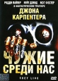 Чужие среди нас Формат: DVD (PAL) (Super jewel case) Дистрибьютор: CP Digital Региональный код: 5 Количество слоев: DVD-5 (1 слой) Субтитры: Русский Звуковые дорожки: Русский Закадровый перевод Dolby Digital инфо 2747u.