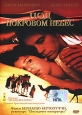 Под покровом небес Формат: DVD (PAL) (Super jewel case) Дистрибьютор: CD Land Video Региональный код: 0 (All) Звуковые дорожки: Русский Dolby Digital 5 1 Испанский Dolby Digital 5 1 Формат инфо 3177u.