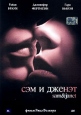 Сэм и Дженэт Формат: DVD (PAL) (Упрощенное издание) (Keep case) Дистрибьютор: ООО "Микс Медиа" Региональный код: 5 Количество слоев: DVD-5 (1 слой) Звуковые дорожки: Русский Закадровый перевод Dolby инфо 3178u.