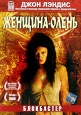 Женщина-олень Формат: DVD (PAL) (Упрощенное издание) (Keep case) Дистрибьютор: Мьюзик-трейд Региональный код: 5 Количество слоев: DVD-5 (1 слой) Звуковые дорожки: Русский Закадровый перевод Dolby Digital инфо 3278u.
