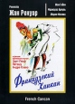 Французский канкан Формат: DVD (PAL) (Картонный бокс + кеер case) Дистрибьютор: Деваль-Видео Региональный код: 0 (All) Количество слоев: DVD-9 (2 слоя) Звуковые дорожки: Русский Дубляж Dolby Digital 2 0 инфо 3310u.