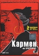 Кармен из Каеличе Формат: DVD (PAL) (Упрощенное издание) (Keep case) Дистрибьютор: VOX-Video Региональный код: 5 Количество слоев: DVD-9 (2 слоя) Субтитры: Русский Звуковые дорожки: Африкаанс Dolby Digital инфо 3423u.