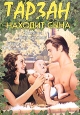 Тарзан находит сына Формат: DVD (NTSC) (Упрощенное издание) (Keep case) Дистрибьютор: DVD Alliance Региональный код: 0 (All) Количество слоев: DVD-5 (1 слой) Субтитры: Английский / Французский / инфо 3508u.