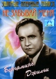 Не забывай меня Формат: DVD (PAL) (Упрощенное издание) (Keep case) Дистрибьютор: Светла Региональный код: 5 Количество слоев: DVD-5 (1 слой) Звуковые дорожки: Русский Закадровый перевод Dolby Digital 2 0 инфо 3514u.