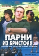 Парни из Бристоля Формат: DVD (PAL) (Упрощенное издание) (Keep case) Дистрибьютор: Videogram Региональный код: 5 Количество слоев: DVD-5 (1 слой) Субтитры: Русский Звуковые дорожки: Русский Закадровый перевод инфо 3564u.