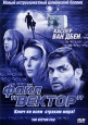 Файл "Вектор" Тимоти Балм Timothy Balme инфо 3590u.