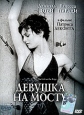 Девушка на мосту Формат: DVD (PAL) (Упрощенное издание) (Keep case) Дистрибьютор: Мьюзик-трейд Региональный код: 5 Количество слоев: DVD-5 (1 слой) Звуковые дорожки: Русский Закадровый перевод Dolby Digital инфо 3726u.