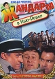 Жандарм в Нью-Йорке Формат: VHS Дистрибьютор: Мастер Тэйп Синхронный перевод Лицензионные товары Характеристики видеоносителей 1965 г , 94 мин , Франция Pandora Cinema, Compagnia инфо 3892u.