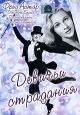 Девичьи страдания Формат: DVD (PAL) (Упрощенное издание) (Keep case) Дистрибьютор: Светла Региональный код: 5 Количество слоев: DVD-5 (1 слой) Звуковые дорожки: Русский Закадровый перевод Dolby Digital 5 1 инфо 5091u.