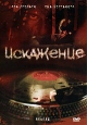 Искажение Формат: DVD (PAL) (Упрощенное издание) (Keep case) Дистрибьютор: Super Music Региональный код: 5 Количество слоев: DVD-5 (1 слой) Звуковые дорожки: Русский Закадровый перевод Dolby Digital 2 0 инфо 5159u.