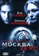 Москва Zero Формат: DVD (PAL) (Упрощенное издание) (Keep case) Дистрибьютор: СОЮЗ Видео Региональный код: 5 Количество слоев: DVD-5 (1 слой) Субтитры: Русский Звуковые дорожки: Русский Закадровый перевод инфо 8487u.